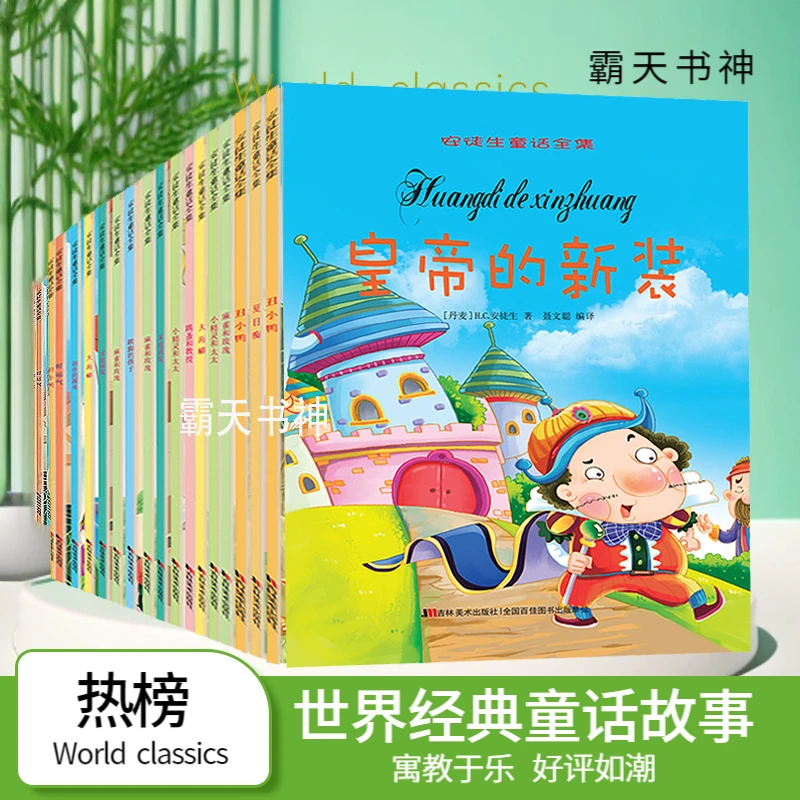 【大合集】安徒生童话1皇帝的新装经典名著学生课外阅读儿童文学
