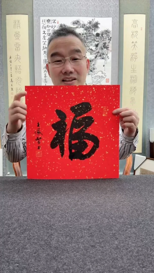 【闪购商品】书法王佩智：