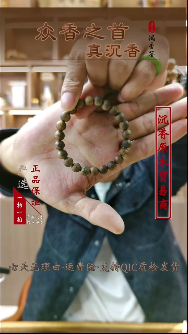 沉香沉香碎屑沉香碎屑  卡08绿棋圆珠单圈