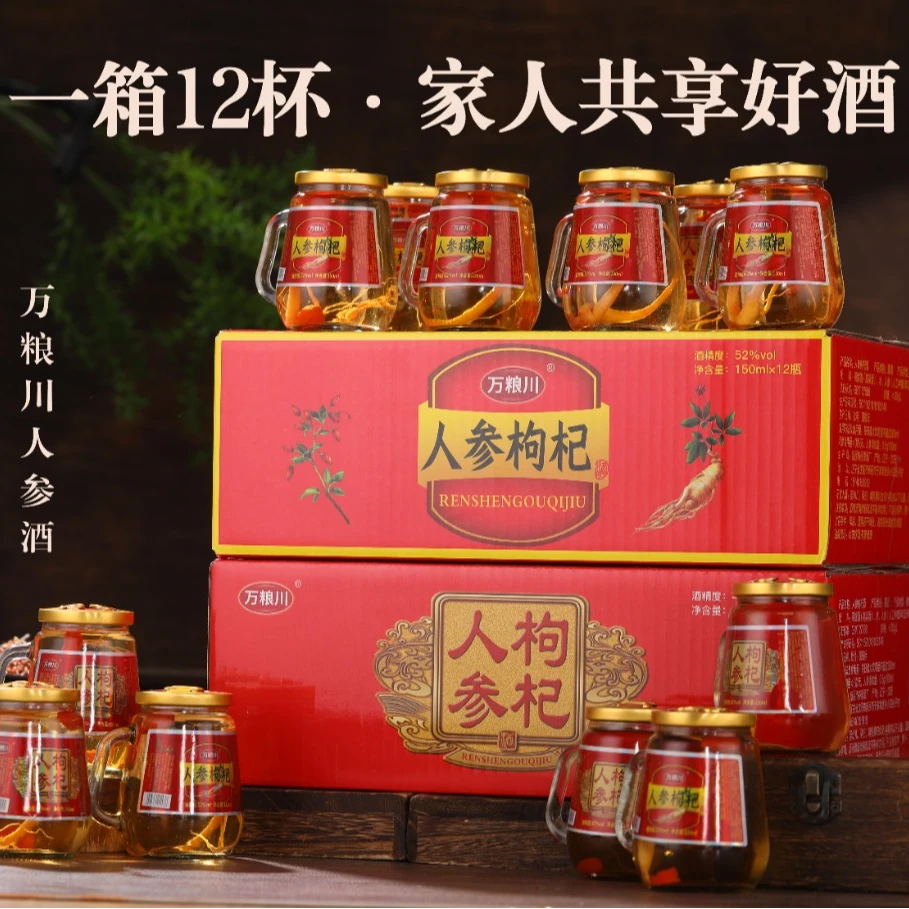 人参枸杞酒东北一箱12瓶每瓶150ml/杯42度52度