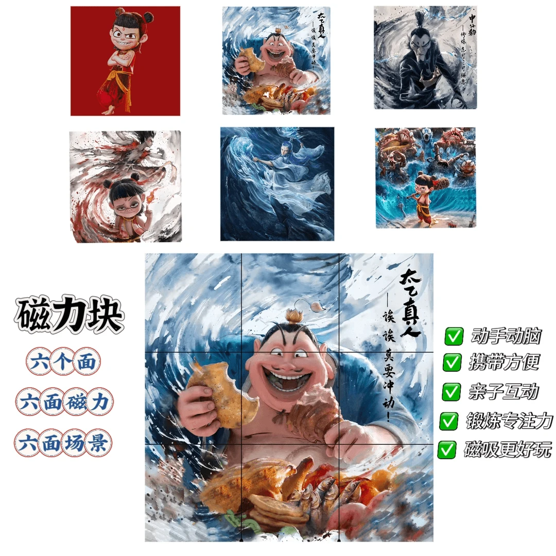 太乙哪吒磁力快六面磁力拼装六面场景图案儿童益智玩具
