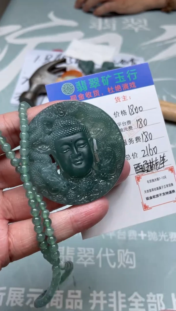 未镶嵌定制翡翠-P-毛货-不退不换