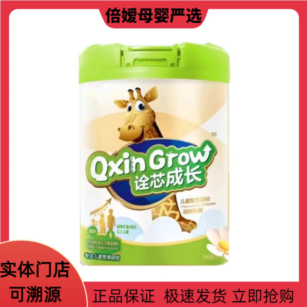 元旦【君樂*宝诠*芯成*长】儿童奶粉