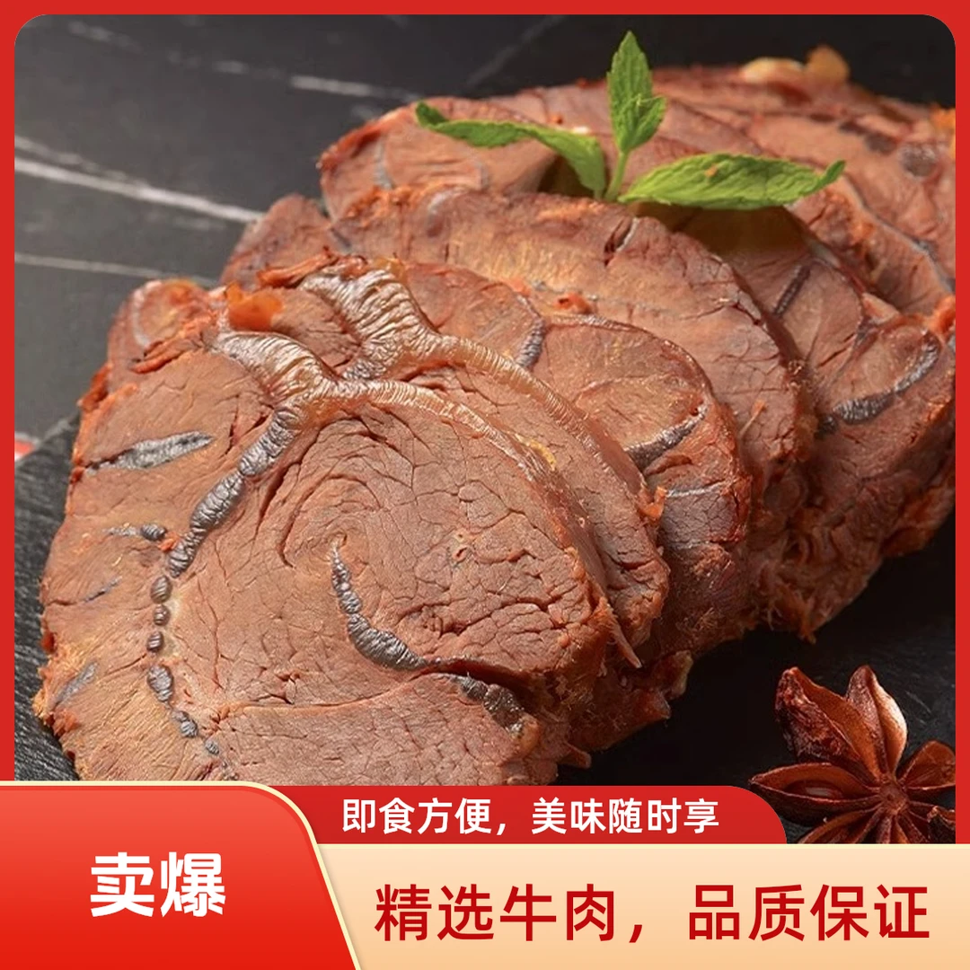 内蒙古草原酱牛肉即食卤牛肉熟食真空熟牛后退腱子肉160克/包即食