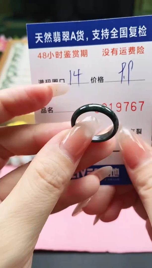 未镶嵌戒指翡翠9767