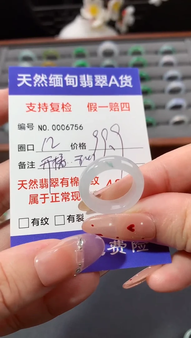 未镶嵌戒指翡翠12圈口