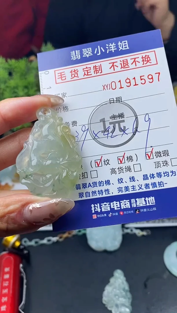 【闪购商品】定制翡翠未镶嵌毛货商品 不退换/1597
