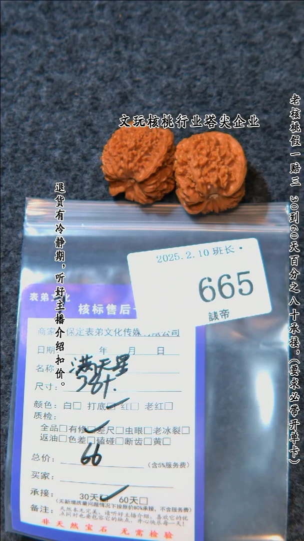 【闪购商品】文玩核桃把件665满天星