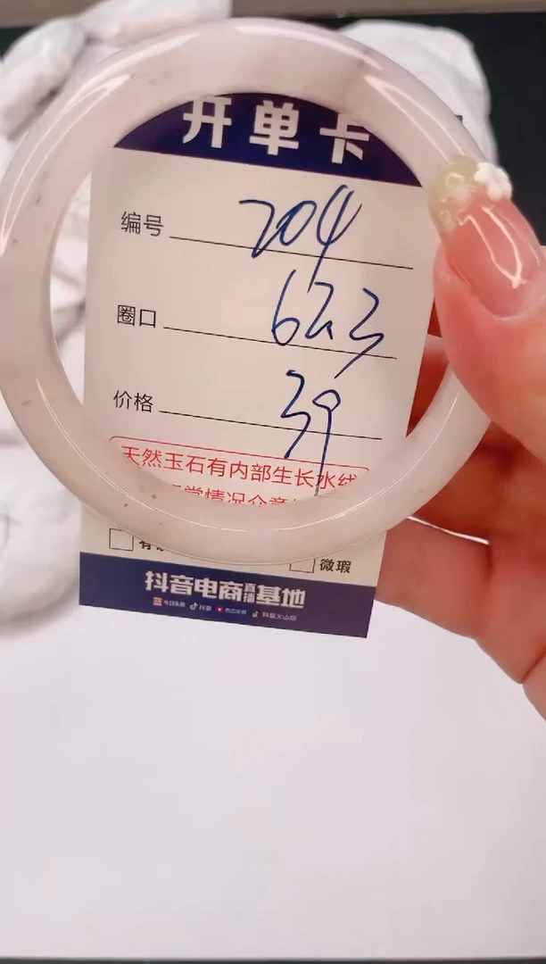 石英质玉手镯未镶嵌编号  204--62.3