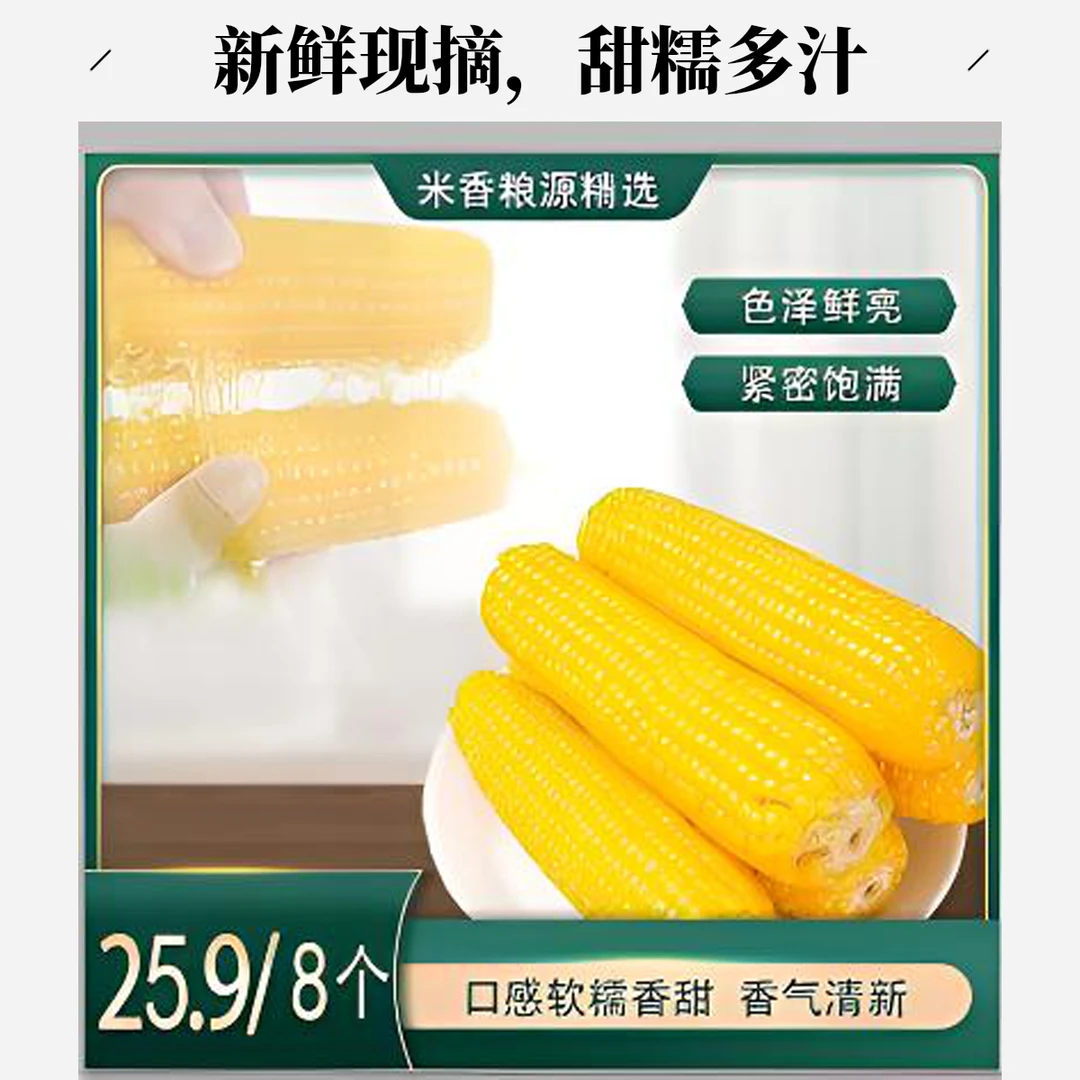 东北头茬黄糯玉米真空包装即食香甜软糯营养早餐低脂粗粮
