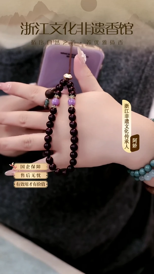 泥塑紫金安宫苏合0.8手机链CX546