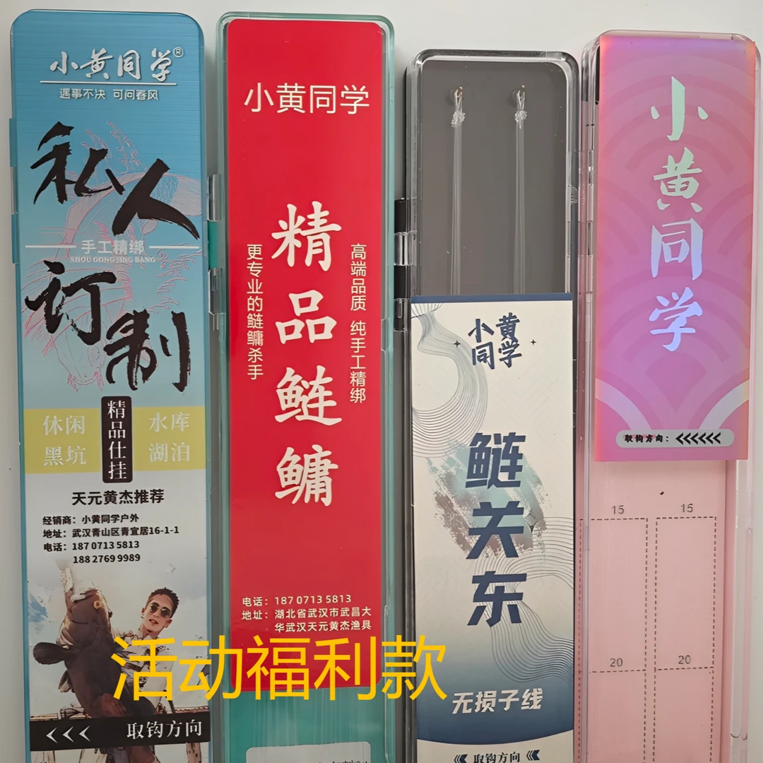 小黄同学/福利活动款子线  鲢鳙 红黄尾 鲫鱼/子线双钩