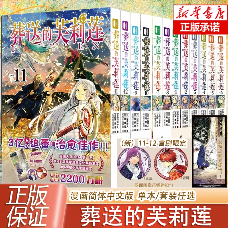 系列任选 葬送的芙莉莲1-13册单本/套装 山田钟人 简体中文版正版