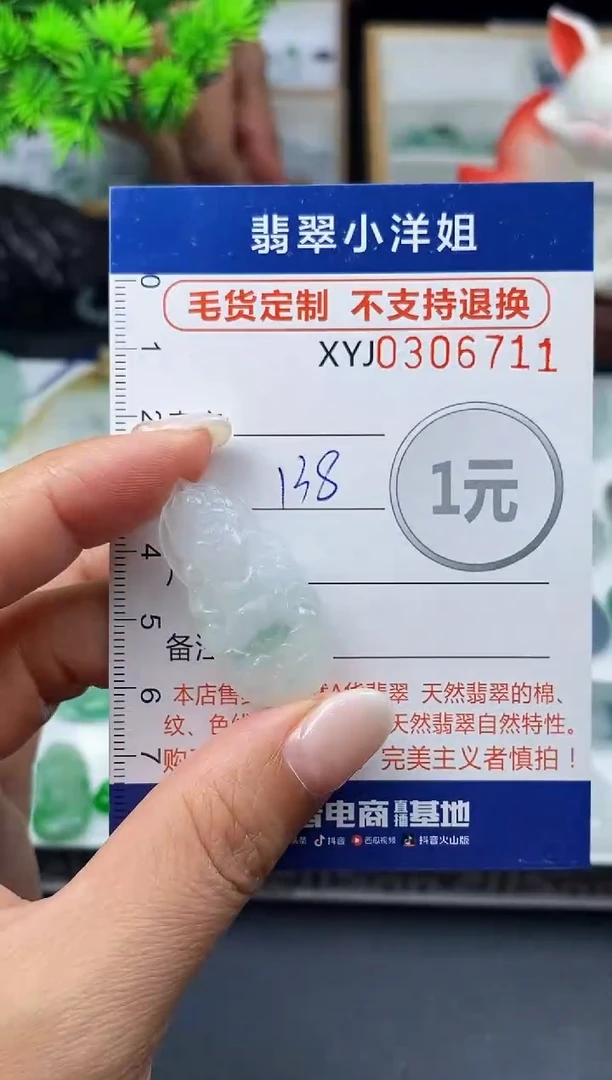 未镶嵌定制翡翠毛货商品 不退换/ 6711