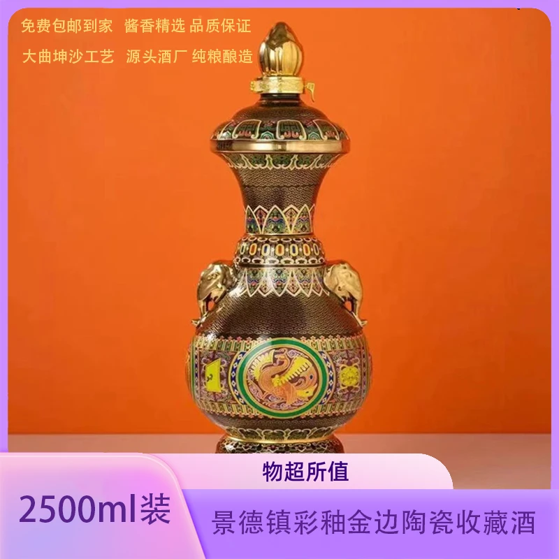 天福美酒【5斤坛】景德镇彩釉金边陶瓷53度2500ml/瓶