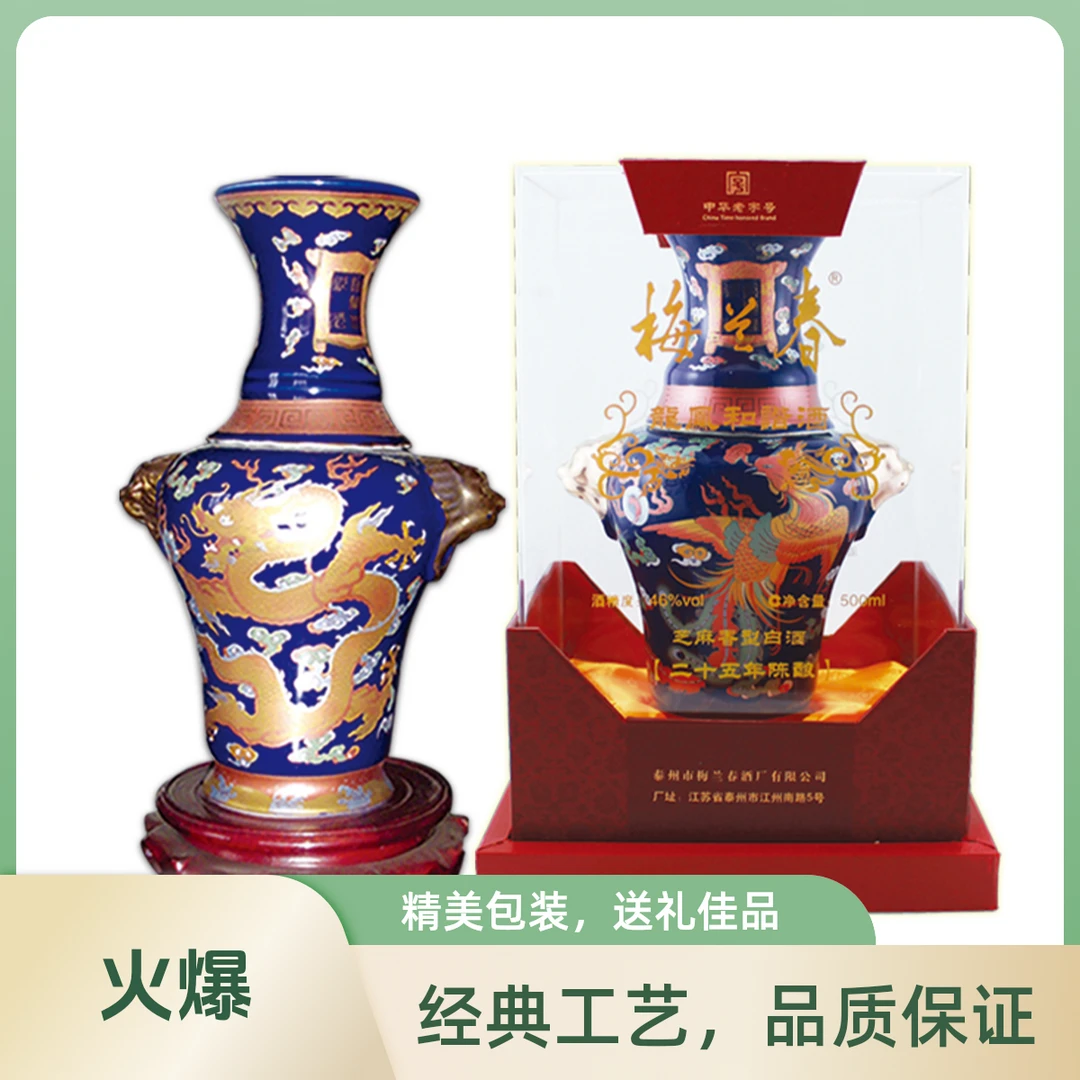 梅兰春龙凤和谐【酒厂直营】46度500ml