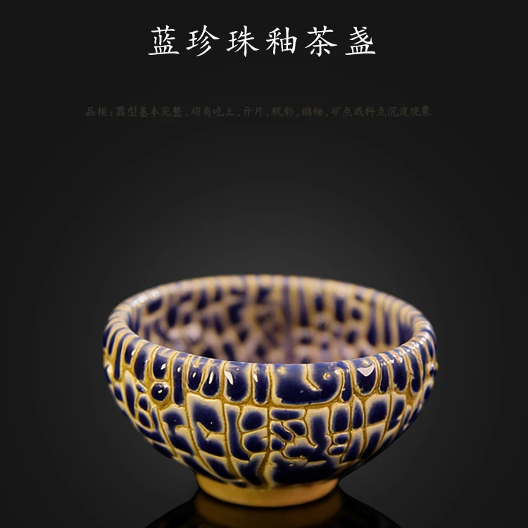 00252 蓝珍珠釉茶盏 口径8.2 高5.1 足径3.8 容量75ml 韩晓东