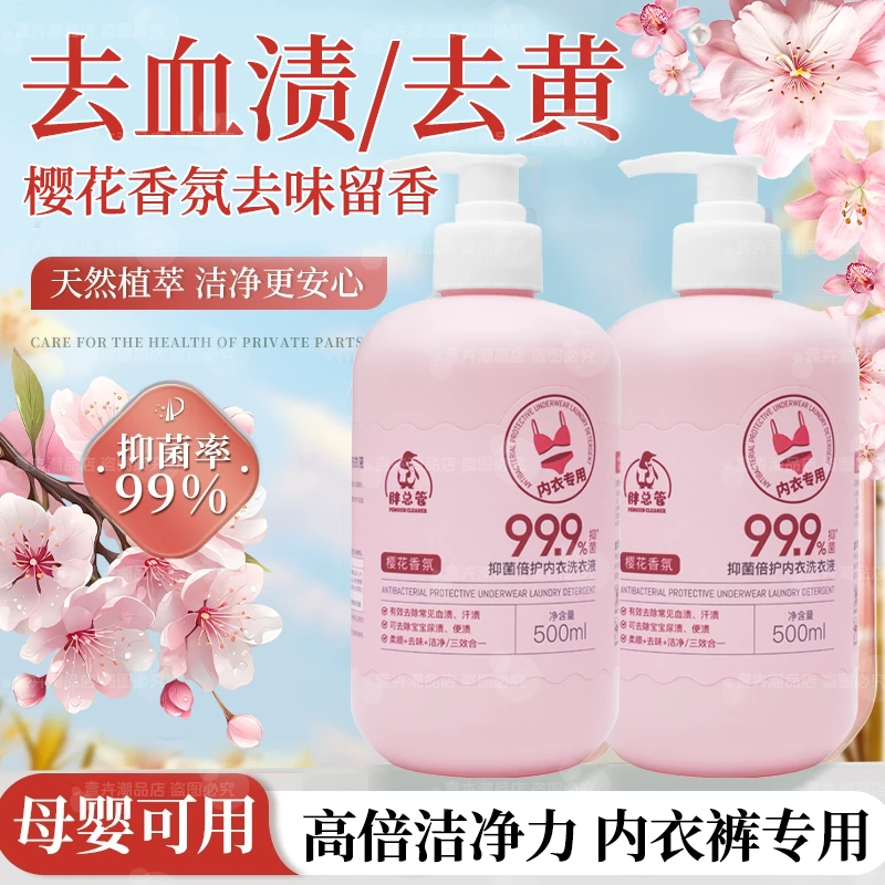 胖总管大容量内衣裤抑菌香氛洗衣液花香柔顺留香除菌除螨三效合一