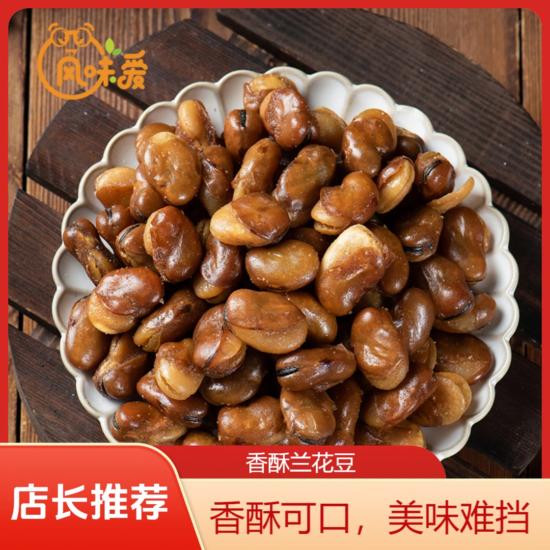 香酥兰花豆牛肉味酥脆可口美味下酒菜休闲零食