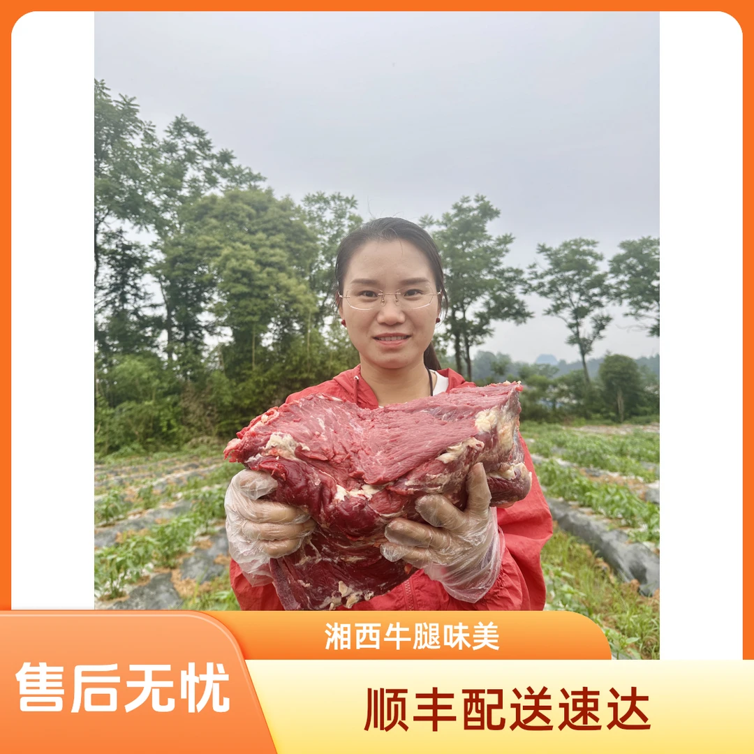 【阿娇】湘西小黄牛前后腿肉 顺丰包邮