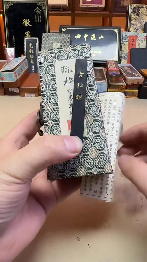 宝墨斋 尔松 古松明四钱