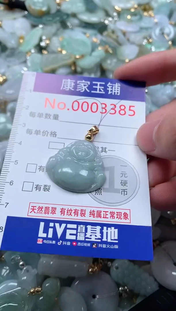 【闪购商品】翡翠吊坠(不含链)未镶嵌3385