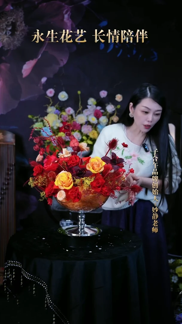 子合午浪漫永生花