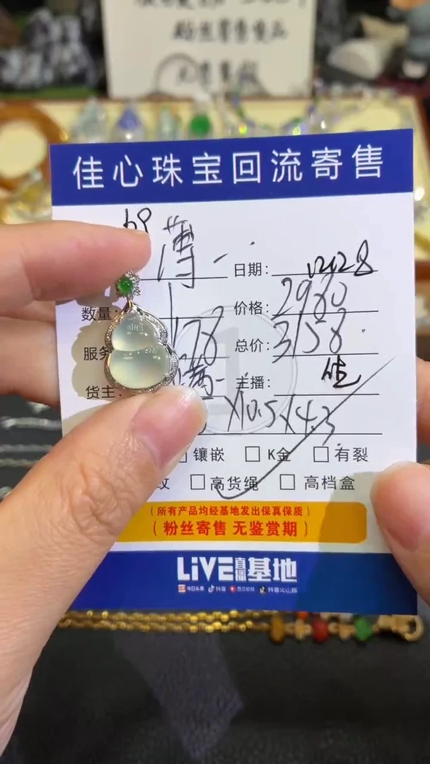 颈饰18K金镶嵌翡翠薄*糖翡翠——1228069