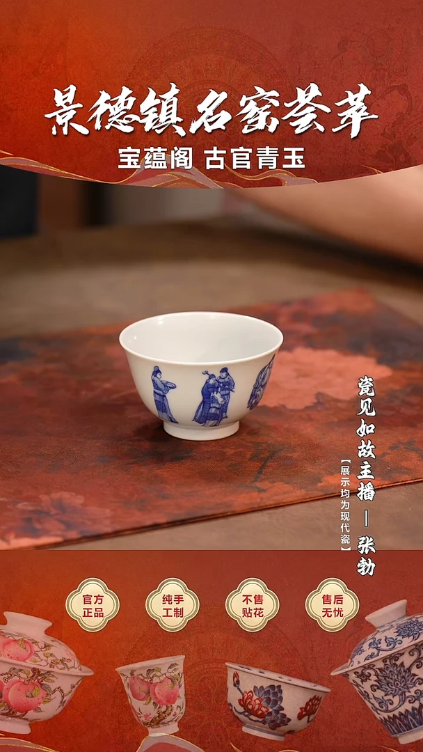 【瓷见如故】张果杯