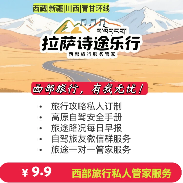西部自驾旅行私人管家服务