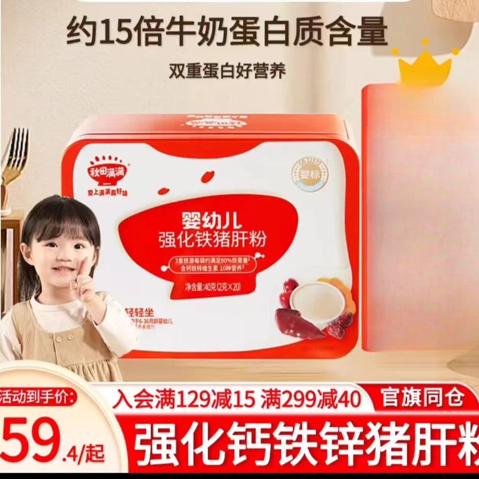 -秋田MM婴幼儿猪肝粉