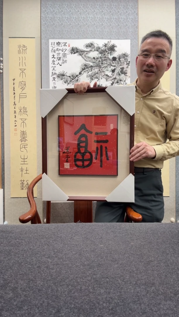 书法饶 老师