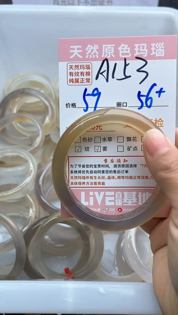 【闪购商品】玛瑙/玉髓手镯未镶嵌153
