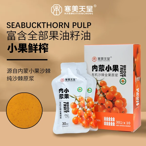 寒美天呈内蒙沙棘全果原浆有机小果沙棘原浆不提籽油果油中秋好物