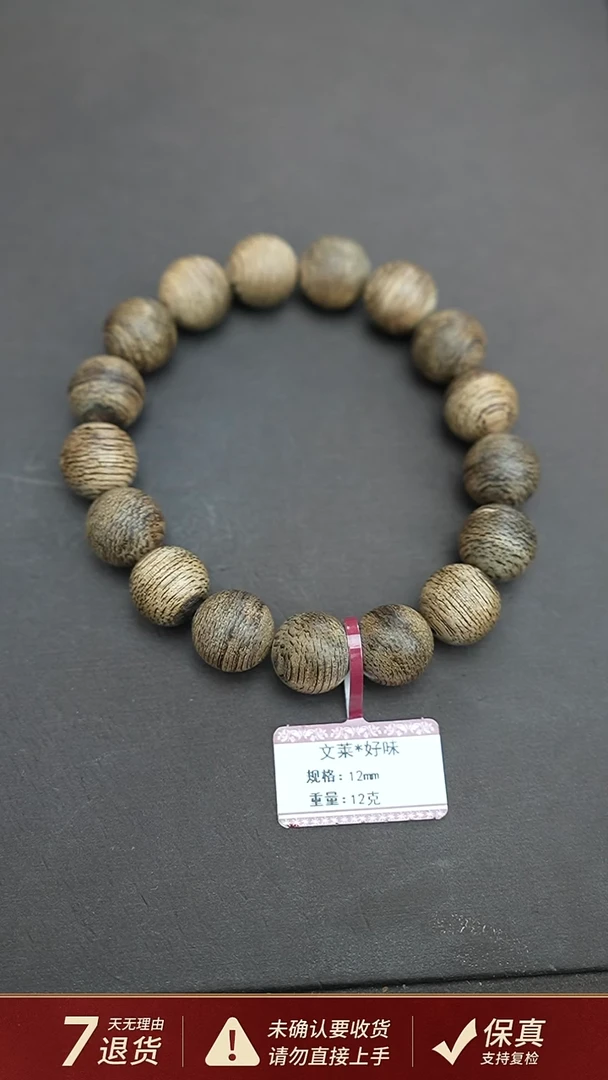沉香手串文莱*好味沉香12克1.2手串单圈