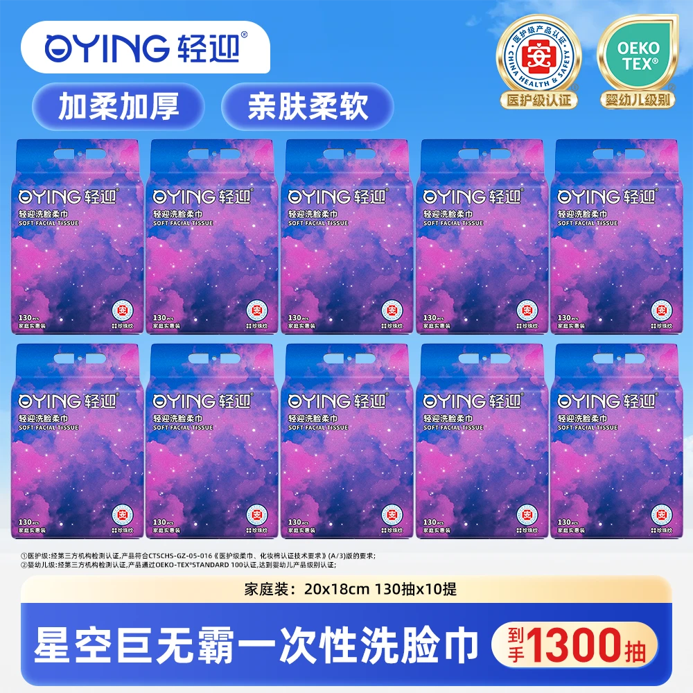 轻迎柔软加大加厚超厚款一次性亲肤珍珠纹干湿婴幼儿抽取式洁面巾