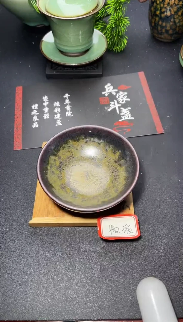 茶盏80（微瑕）叶紫建盏