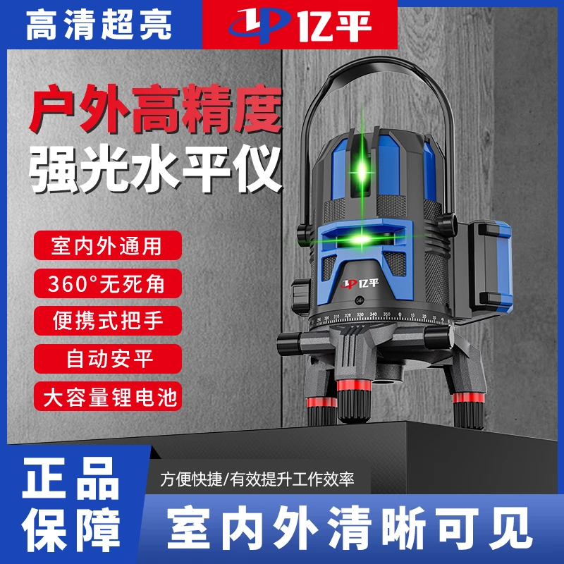 亿平红外线水平仪高精度强光细线激光235自动调平强光户外水平仪