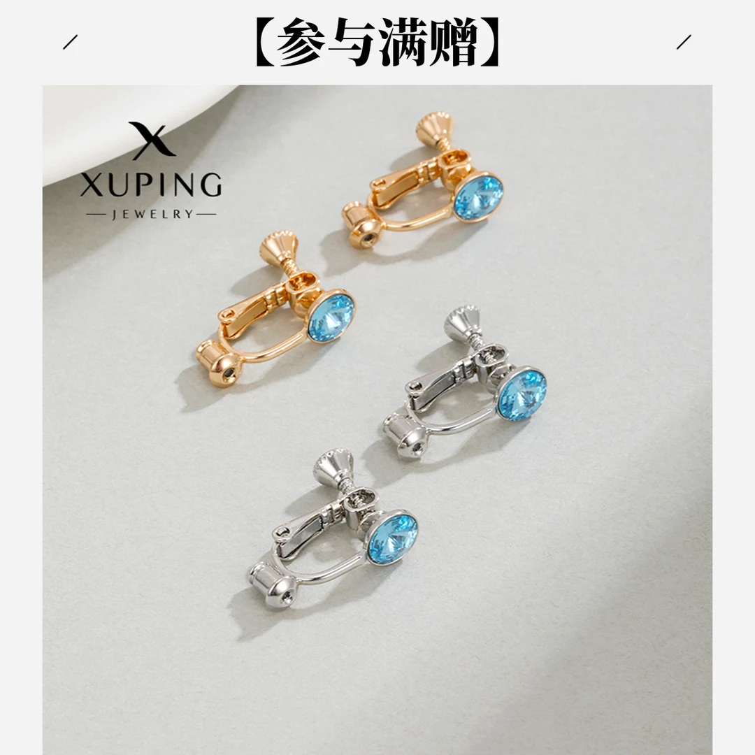 XUPING/旭平首饰 合金仿水晶耳饰 七夕好礼无耳洞耳夹转换器GDJ