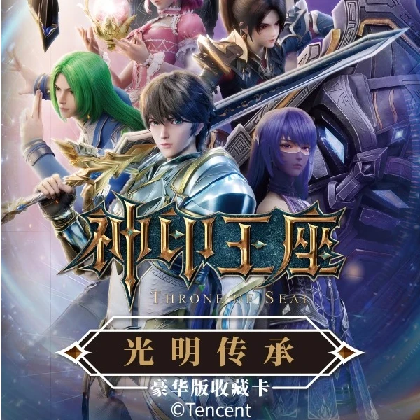 card.fun/集卡社-神印王座豪华版光明传承收藏卡牌【叠叠】