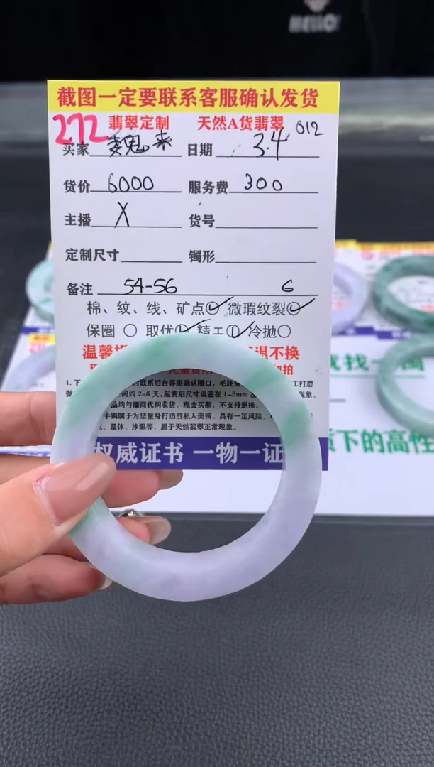 【闪购商品】定制翡翠未镶嵌272#手镯定制链接