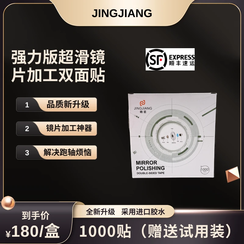 精匠眼镜加工双面贴超发水超滑镜片专用镜片双面贴不跑轴不留胶