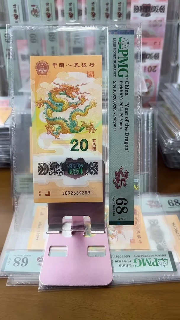 塑料092669289龙钞68分