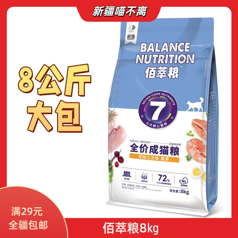 【新疆满29包邮】佰萃猫粮室内营养理想体态全面均衡增肥发腮天然