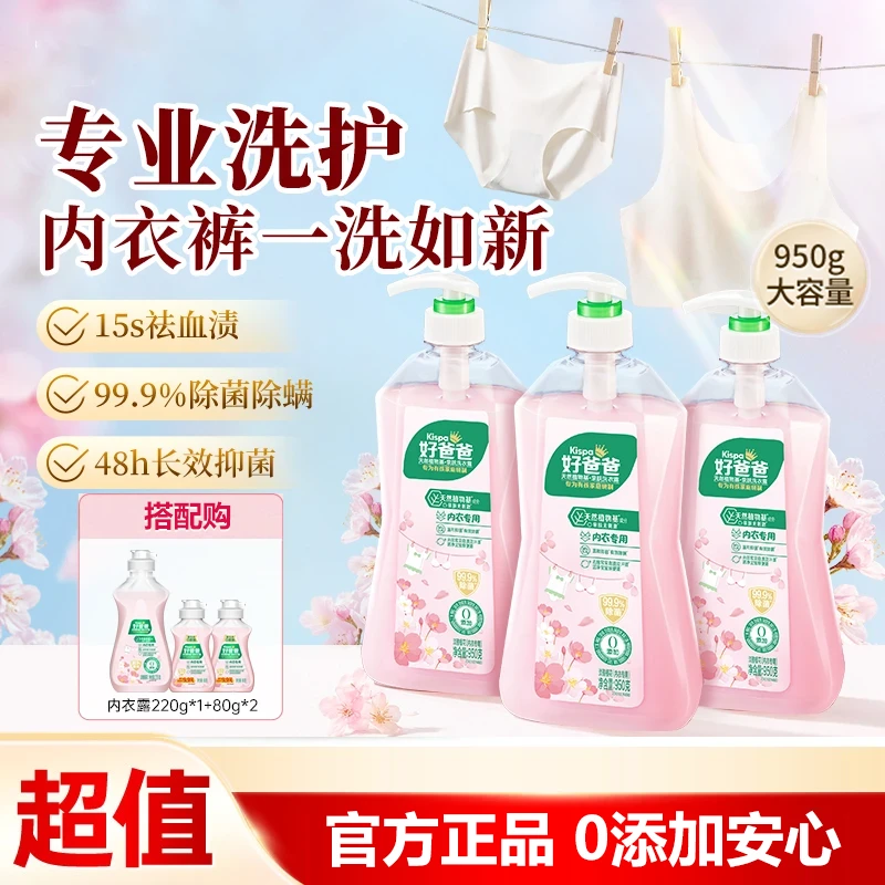【超值推荐】立白好爸爸内衣洗衣露淡雅樱花香按压装温和抑菌亲肤