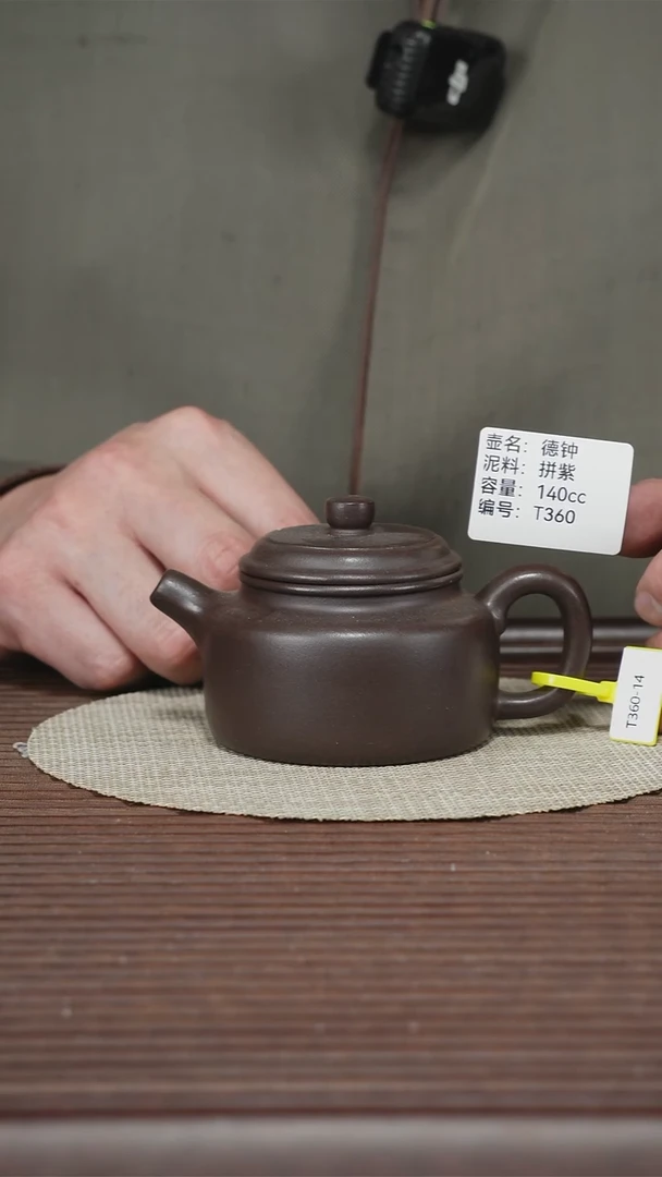 茶壶紫砂T360 德钟 拼紫 140cc