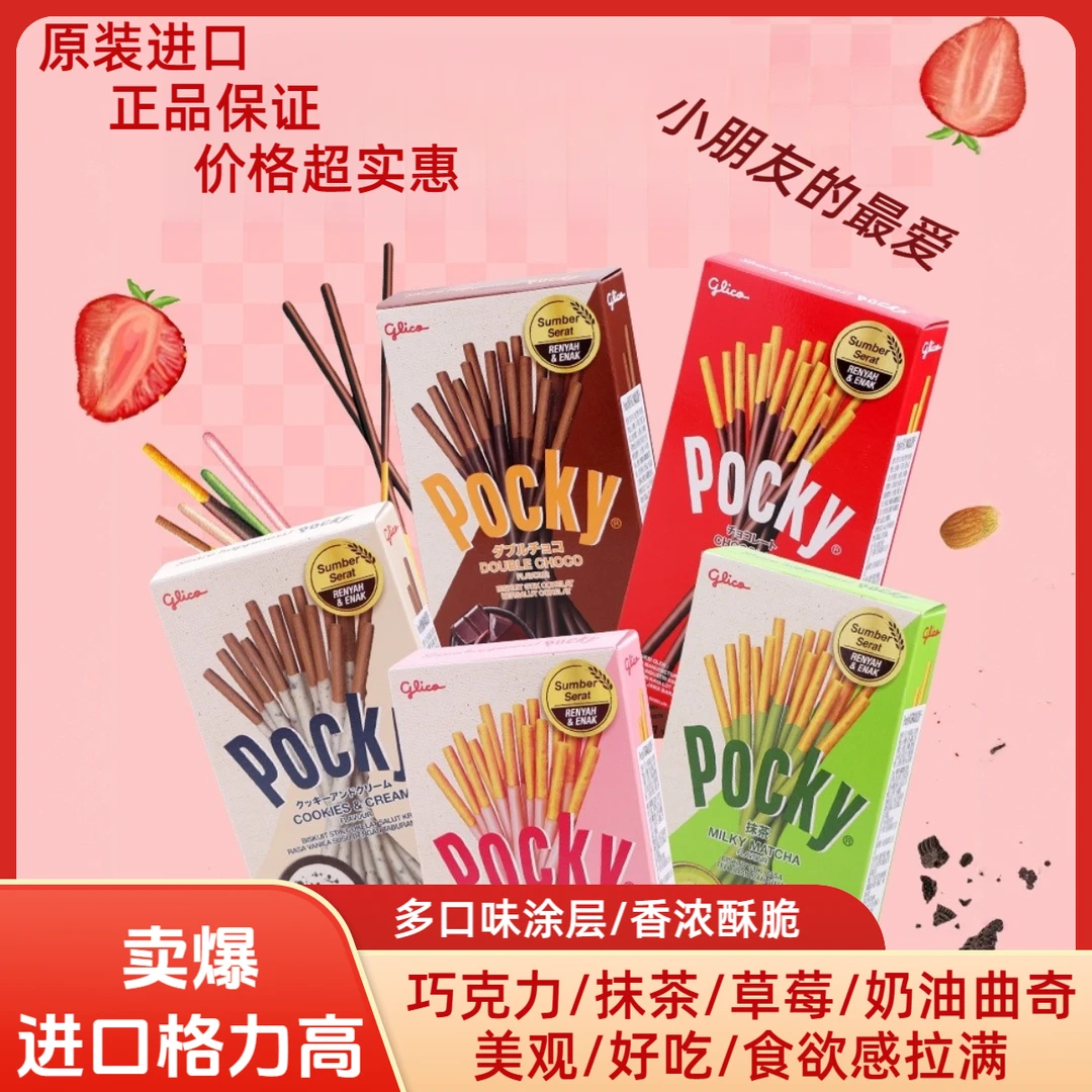进口格力高Pocky巧克力涂层饼干抹茶手指饼口味巧克力棒百醇零食