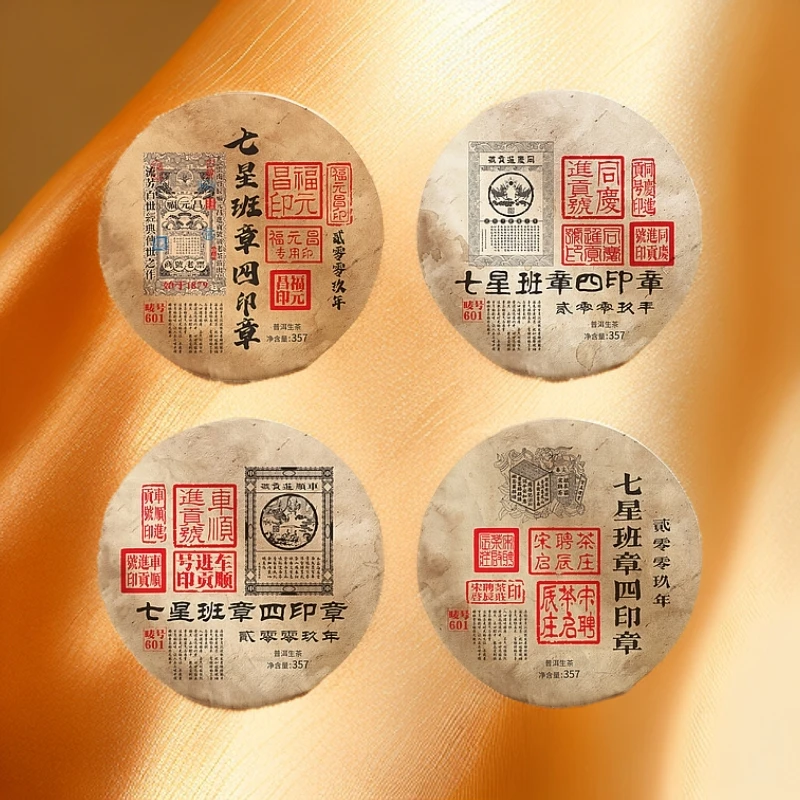 【宝儿】百年老号 七星班章四印章 生茶 357g*4饼/套