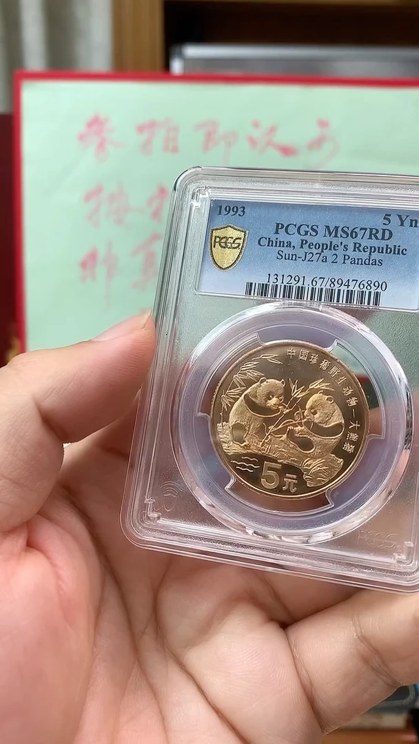 其他普通金属1993年稀有动物大熊猫pcgs67rd