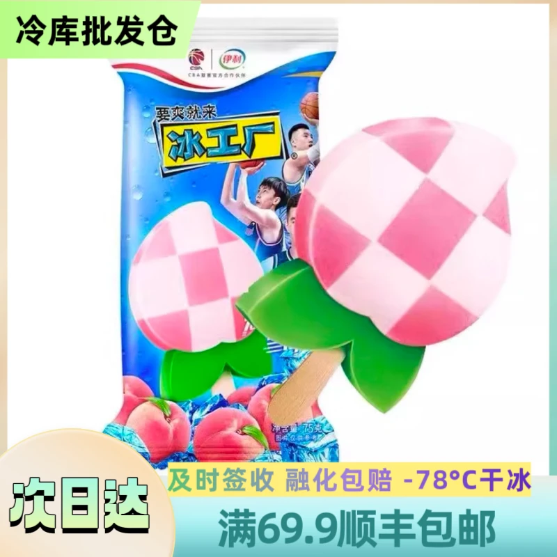 【5支】YILI 冰工厂系列-炫白桃 顺丰包邮 75g/支 次日达雪糕同城送  YL-525网红雪糕
